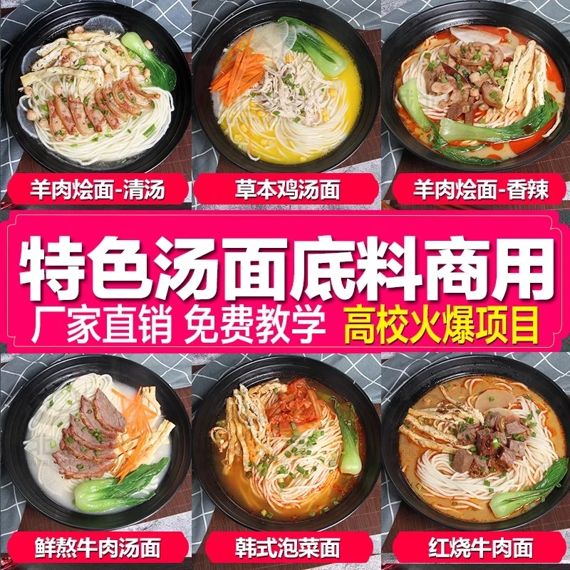 草本鸡汤面猪骨汤面羊肉烩面和府捞面菌汤底料汤料调味料商用料包