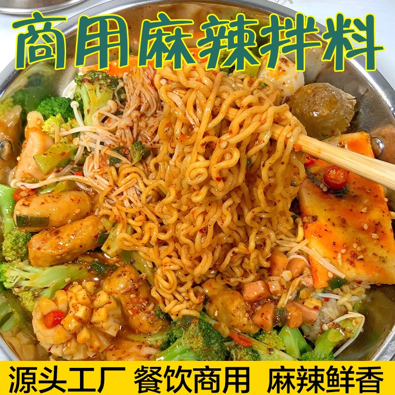 麻辣拌调料商用技术配方酱料东北正宗老店麻辣香锅底料