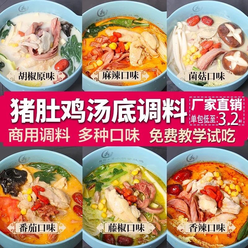 猪肚鸡料包商用火锅底料胡椒汤料包调味料酱料小锅底汤料
