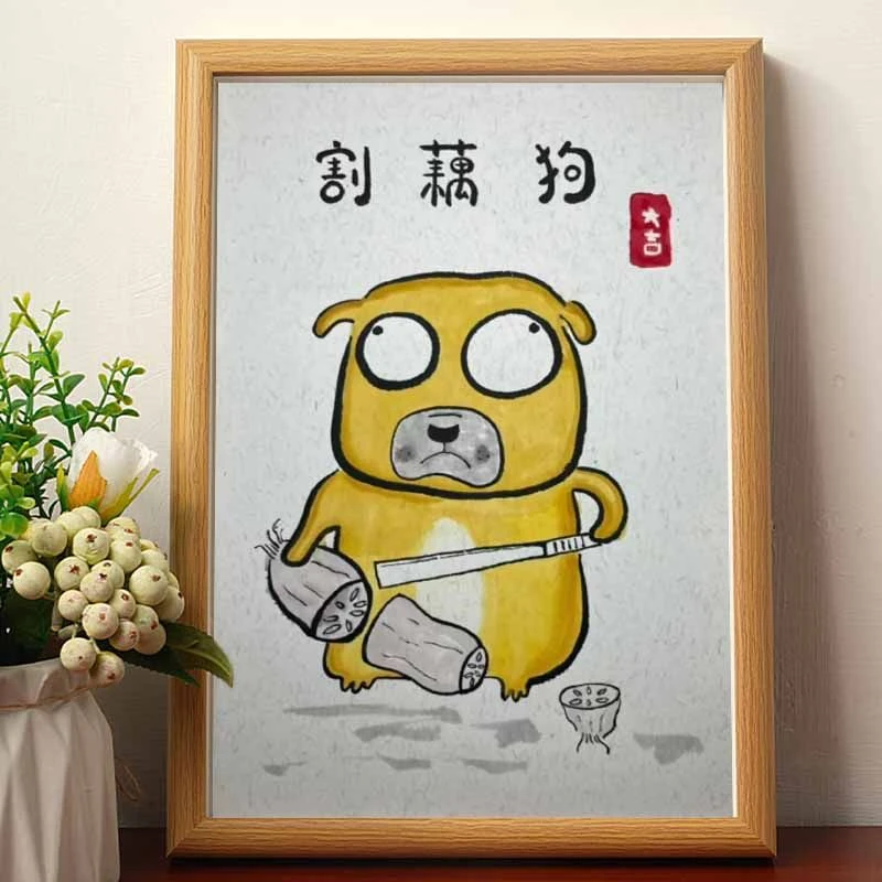 割藕狗谐音梗搞笑书法相框摆台学校寝室桌面摆件送同学室友礼物
