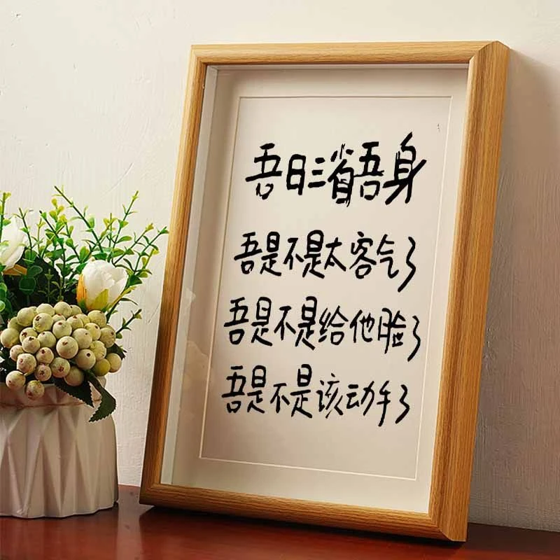 吾日三省吾身新款励志书法相框摆台客厅卧室桌面装饰摆件玄关挂画