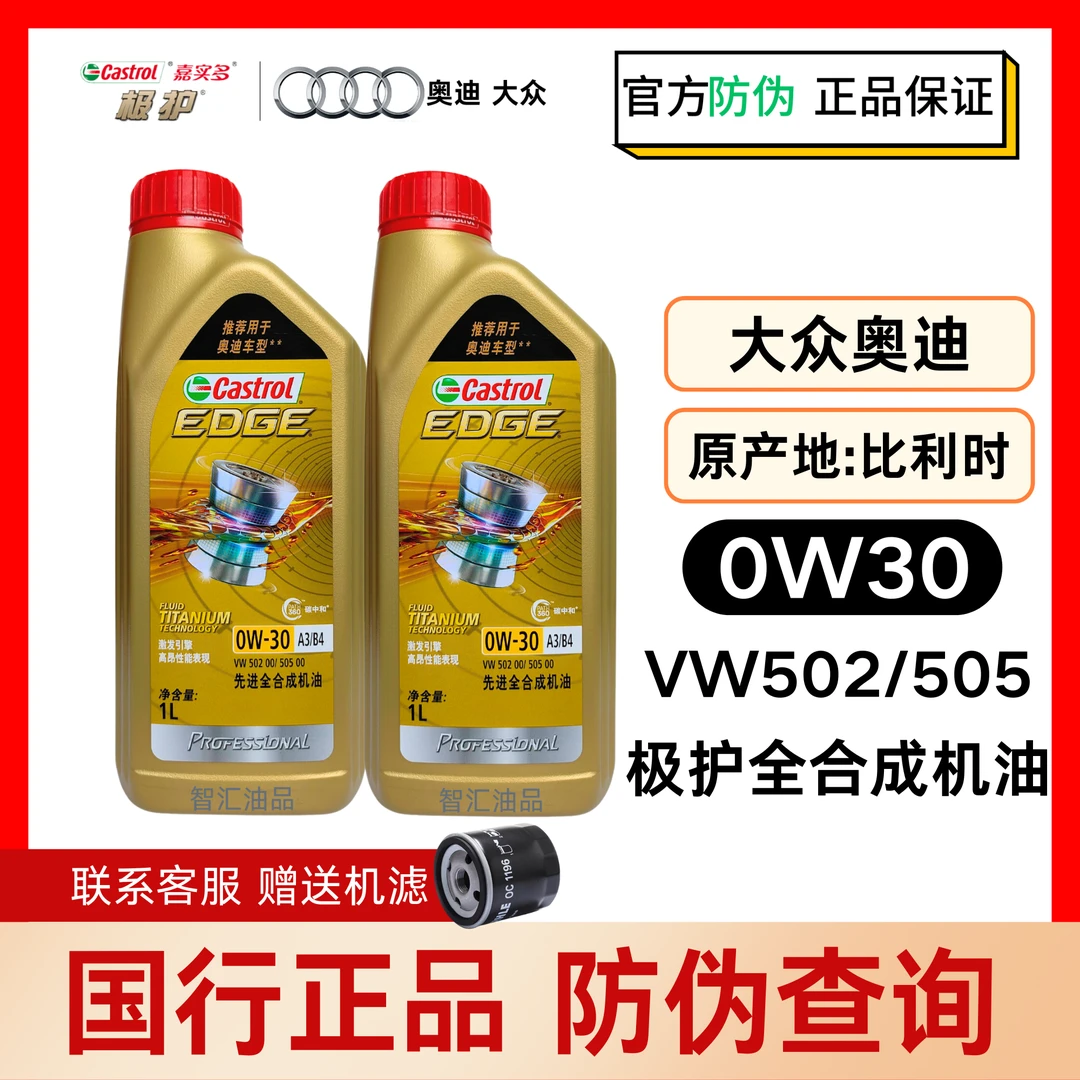 嘉实多极护0W30奥迪原厂A3B4全合成机油1L 原产地比利时奥迪大众
