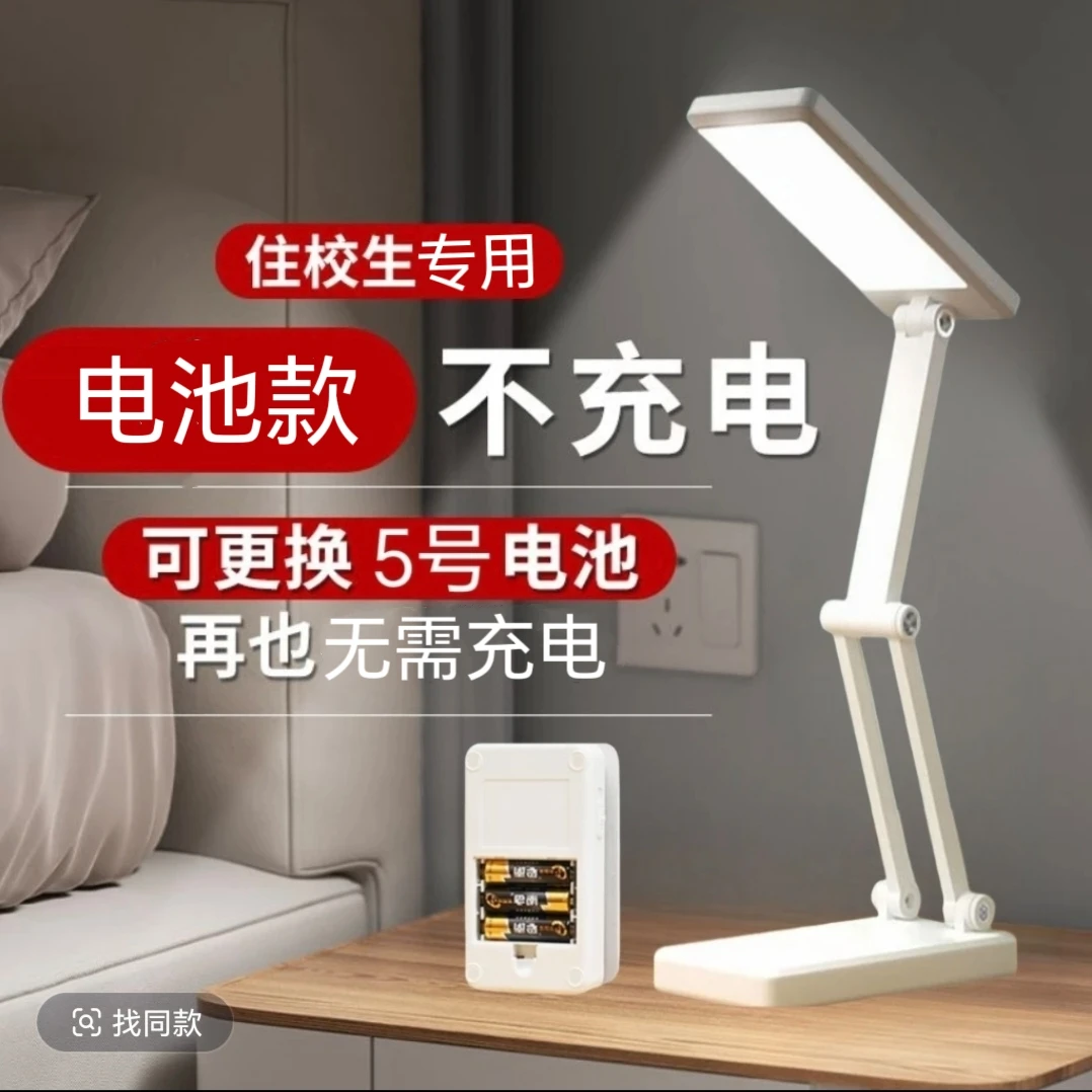【5号电池，住校一月】台灯学生宿舍超长续航住校护眼折叠便携干电池