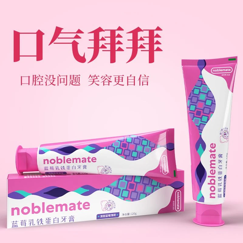 乳铁蛋白水果蓝莓牙膏