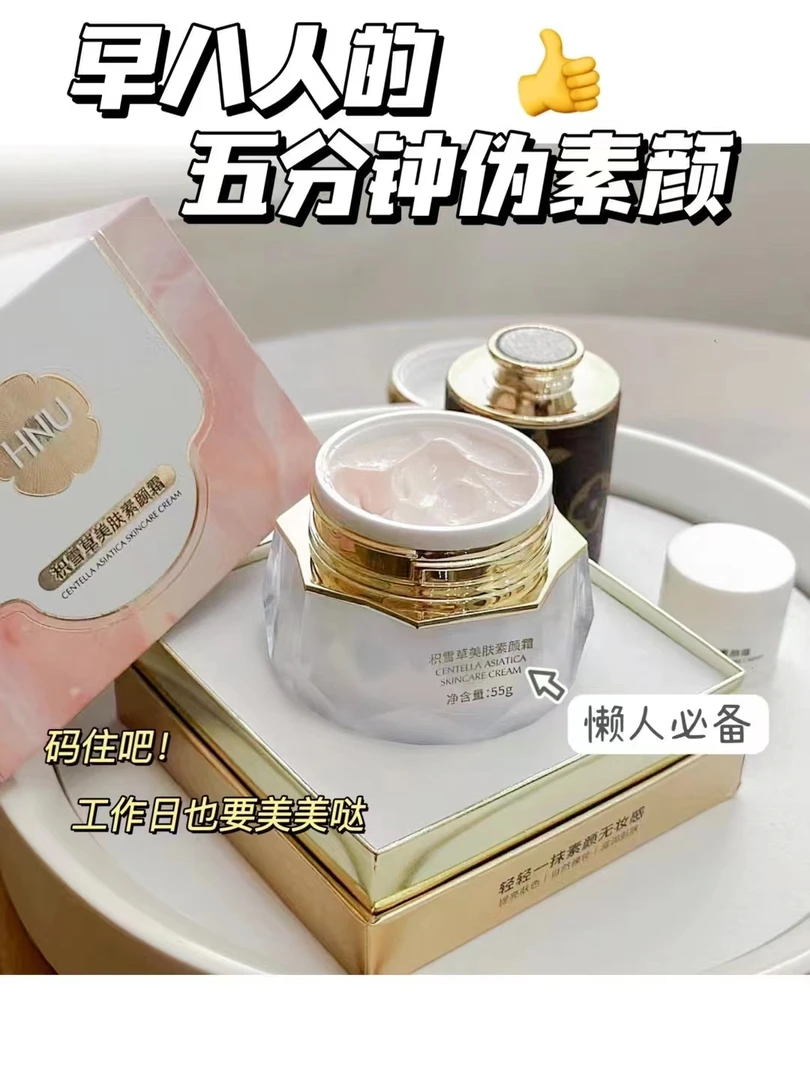 积雪草美肤素颜霜