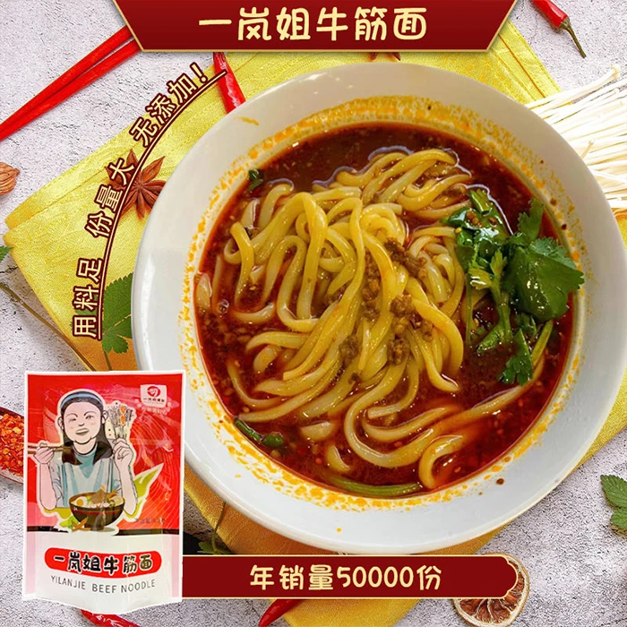 哈尔滨五常特色一岚姐香辣牛筋面，25年金牌产品，人人必点！