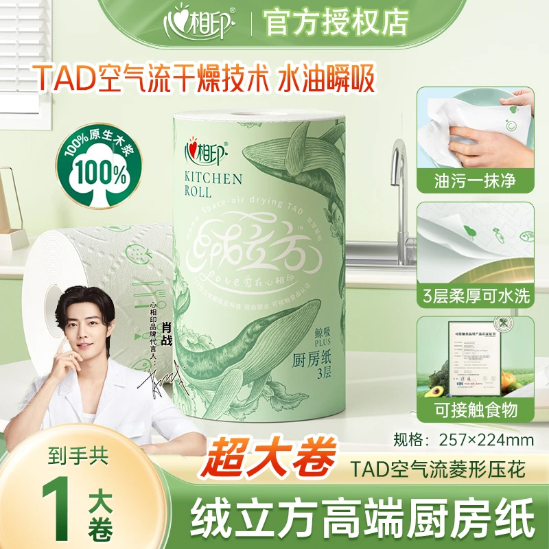 心相印绒立方厨房纸高端厨房专用纸可水洗吸油去污加厚瞬吸大卷