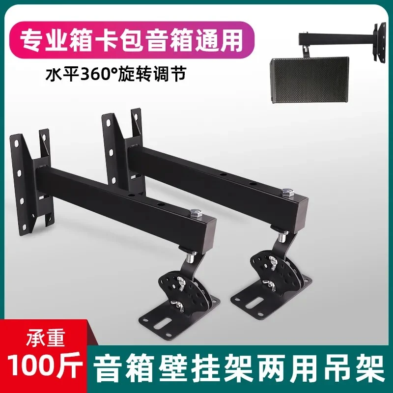 音箱壁挂支架KTV舞台吊架旋转音响托架 加长加厚壁挂架两用垂吊架