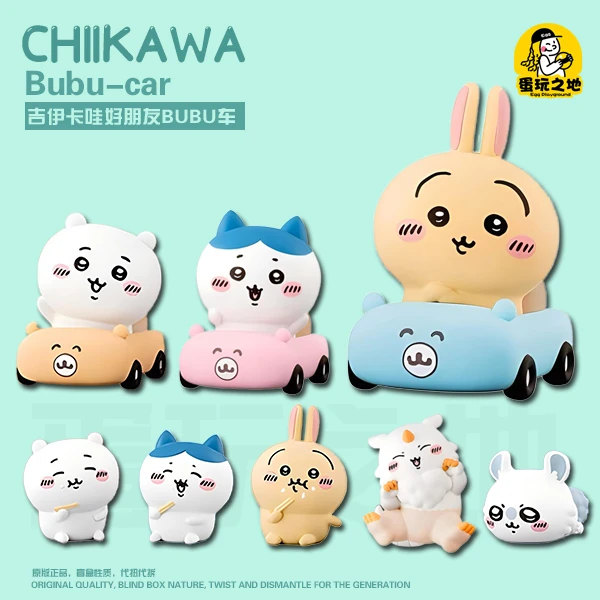 【chiikawa盲盒】正版吉伊卡好朋友3 BUBU车 摆件. 135