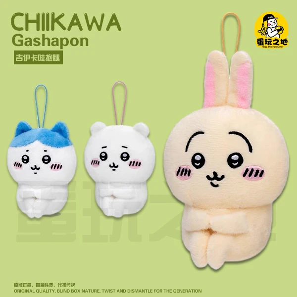 【 chiikawa】吉伊卡哇 抱腿坐姿毛绒挂件