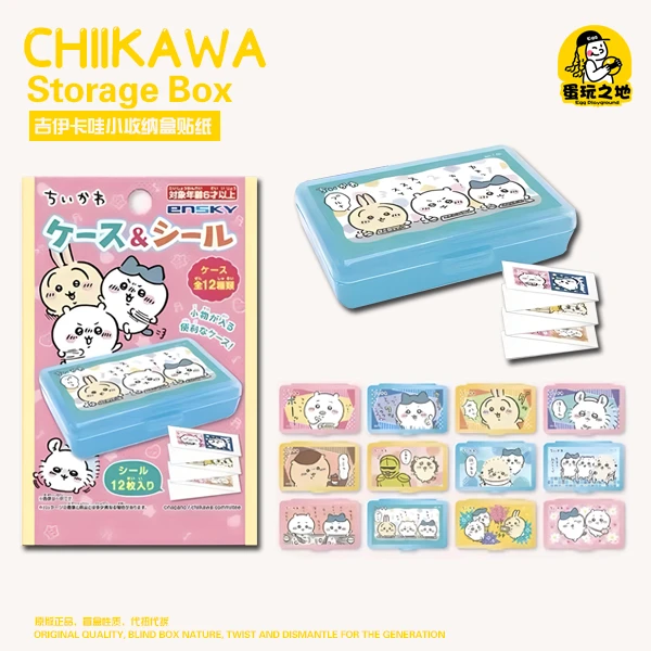 【chiikawa盲袋】正版吉伊卡哇 小收纳盒贴纸 .125