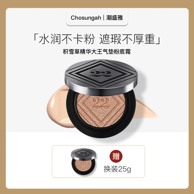 【达人专享】Chosungah潮盛雅积雪草大王水光气垫无瑕遮瑕不脱妆