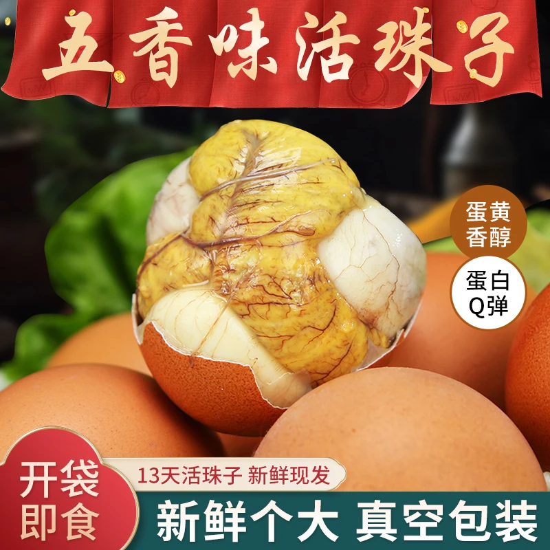 美芙记新鲜13天活珠子五香味香辣味熟的开袋即食钢化蛋非毛鸡蛋