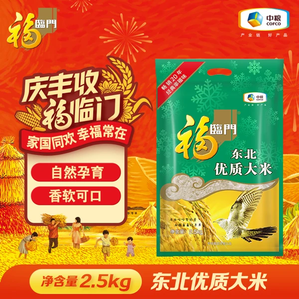 【工厂专属】福临门优质东北产区2.5kg袋5斤东北大米粳米XHJ