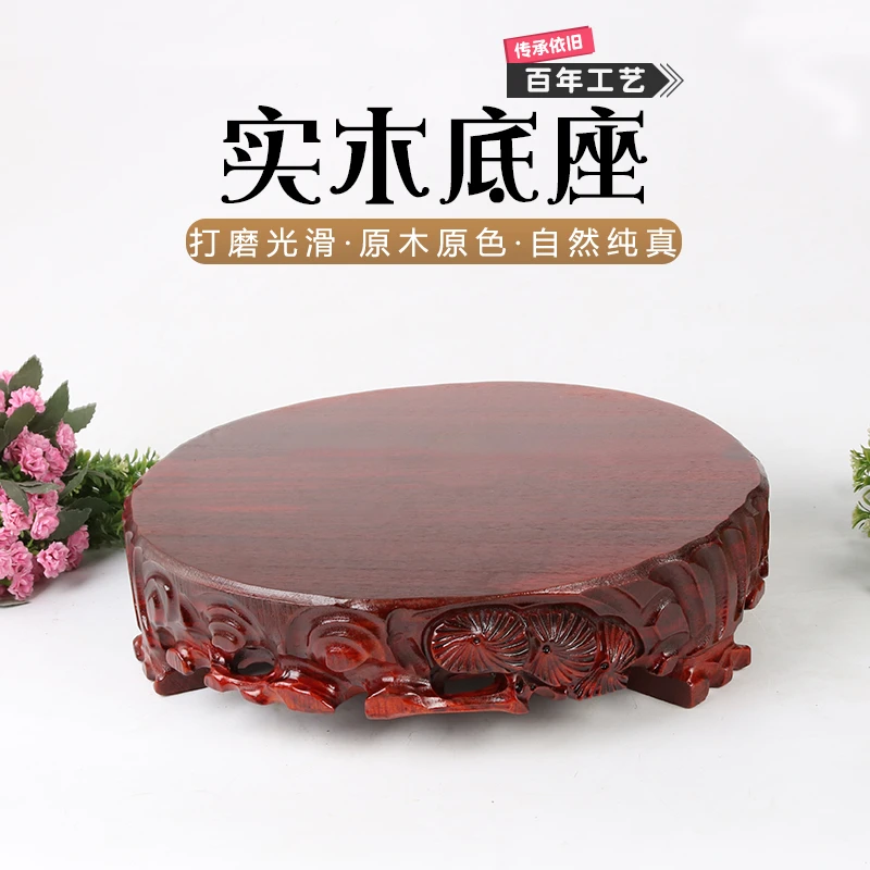 b078-3圆形18实木奇石底座石头木座子工艺品摆件花瓶花盆木托架子