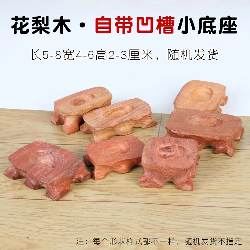 a010a-6-8残次品花梨木自带凹槽实木奇石底座石头底座摆件木座子