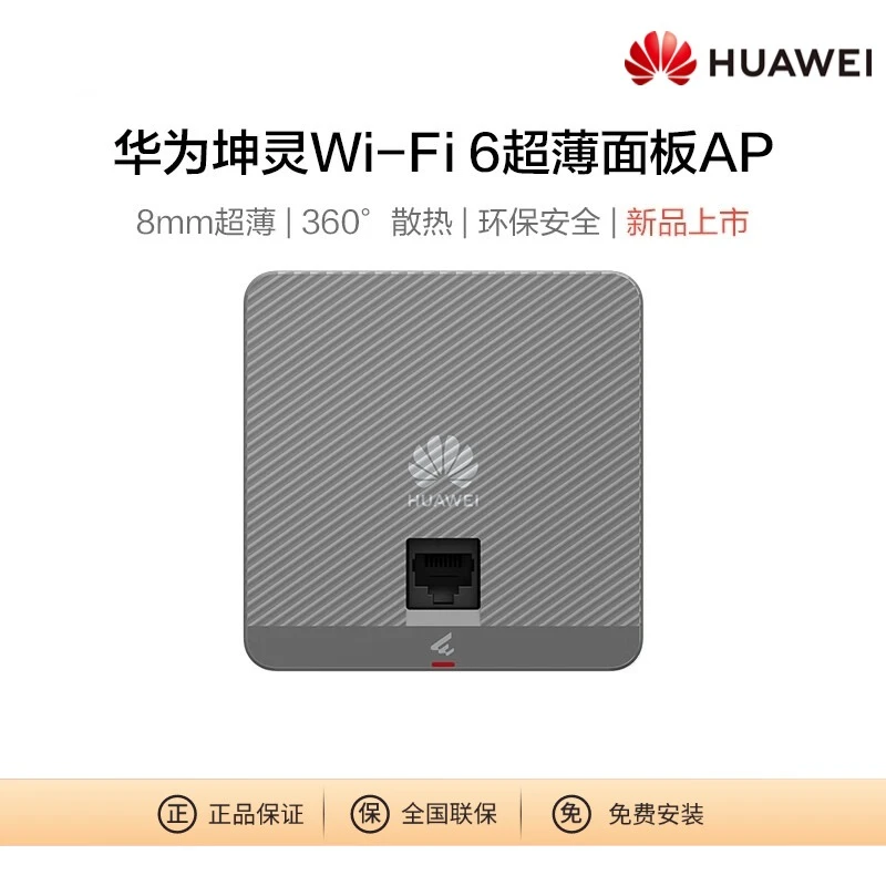 华为坤灵wifi6无线ap面板AP162E双GE电口千兆双频 5g家用3000M