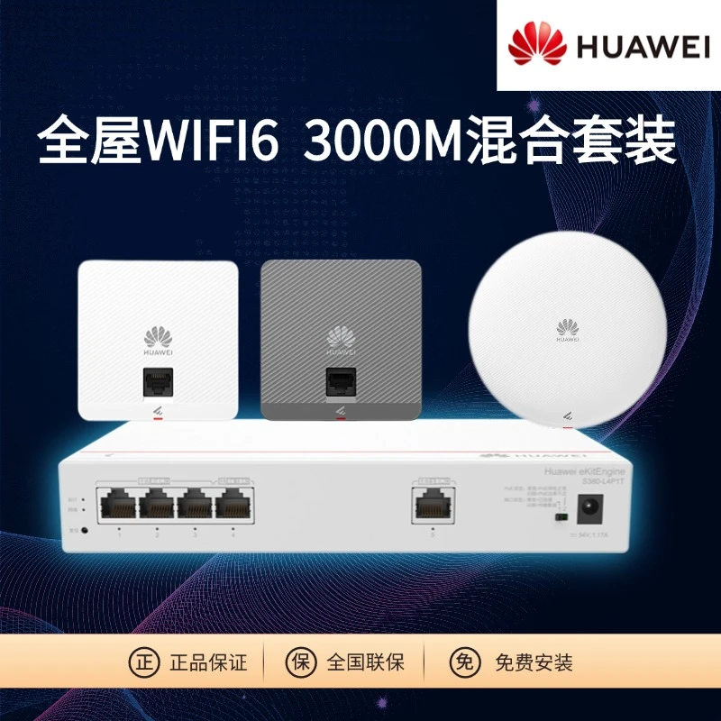 华为坤灵wifi6吸顶无线AP面板AP套装家用3000M智能天线全屋wifi