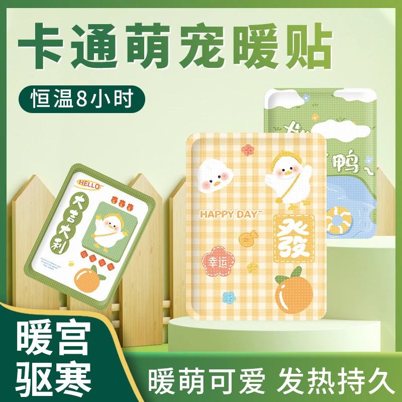 卡通暖宝宝贴 拍一拆7保15包  -新号开播再宠2包！