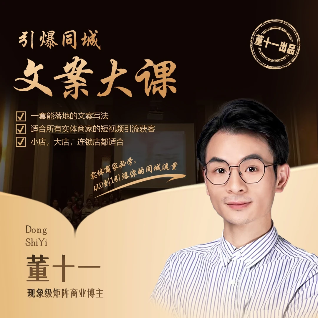 引爆同城文案大课