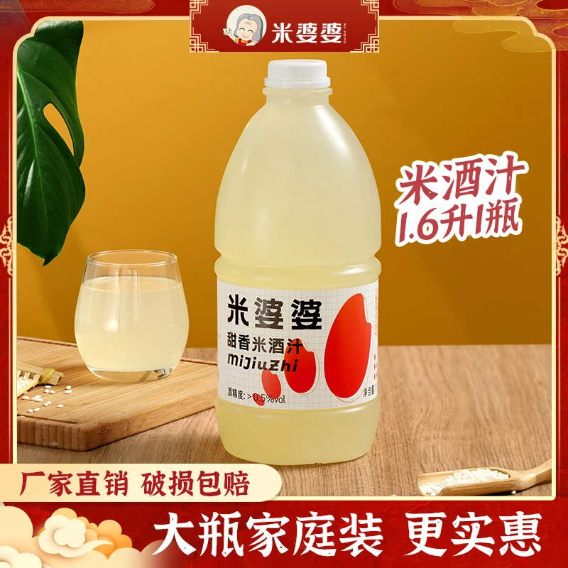 米婆婆1.6升原味鲜榨大米酒汁黄酒农家自酿清米酒低度孝感糟酒