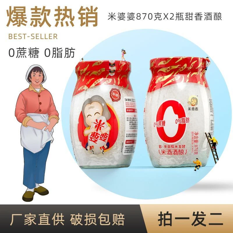 米婆婆酒酿米酒醪糟米酿酒糟月子米酒传统农家自酿870克原味米香