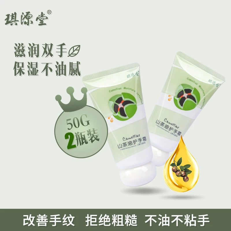 琪源堂山茶油护手霜补水润护滋润防干倒刺粗糙水润保湿护手霜