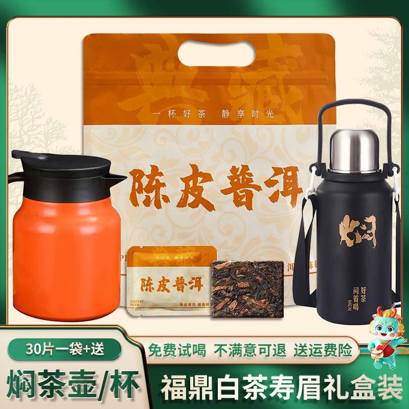 陈皮普洱茶熟茶紧压小方片饼干茶新会陈皮云南普洱生普袋装送焖壶