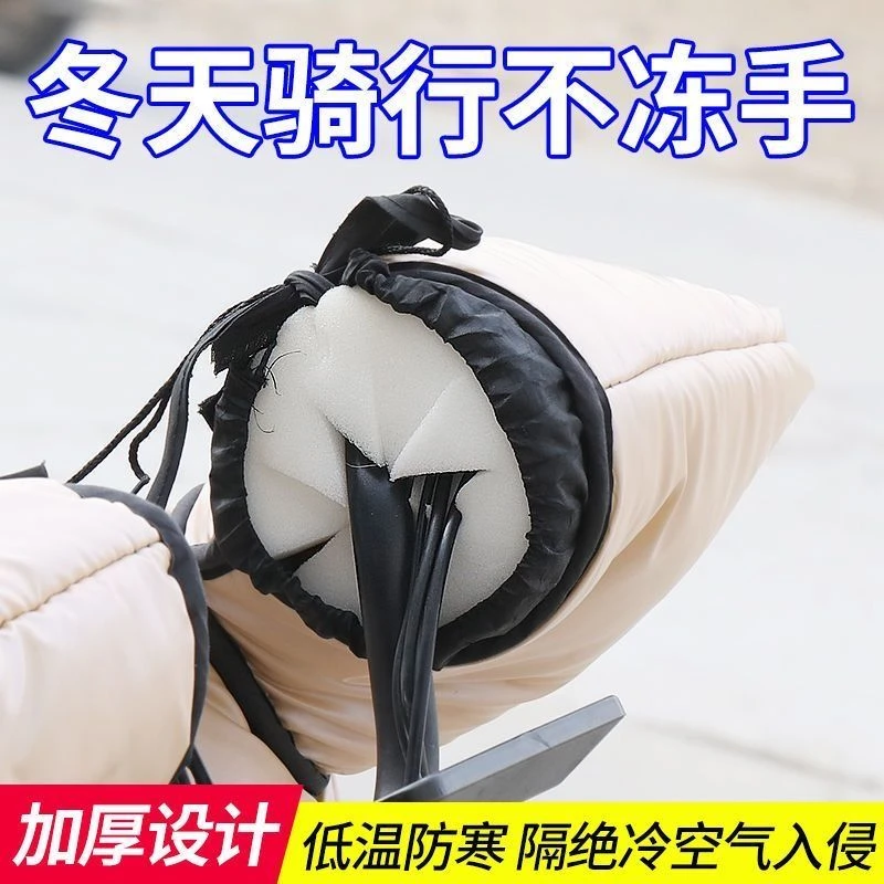 电动车防风棉把套阻挡冷气挡风被骑行不冻手把手防风神器冬季专用
