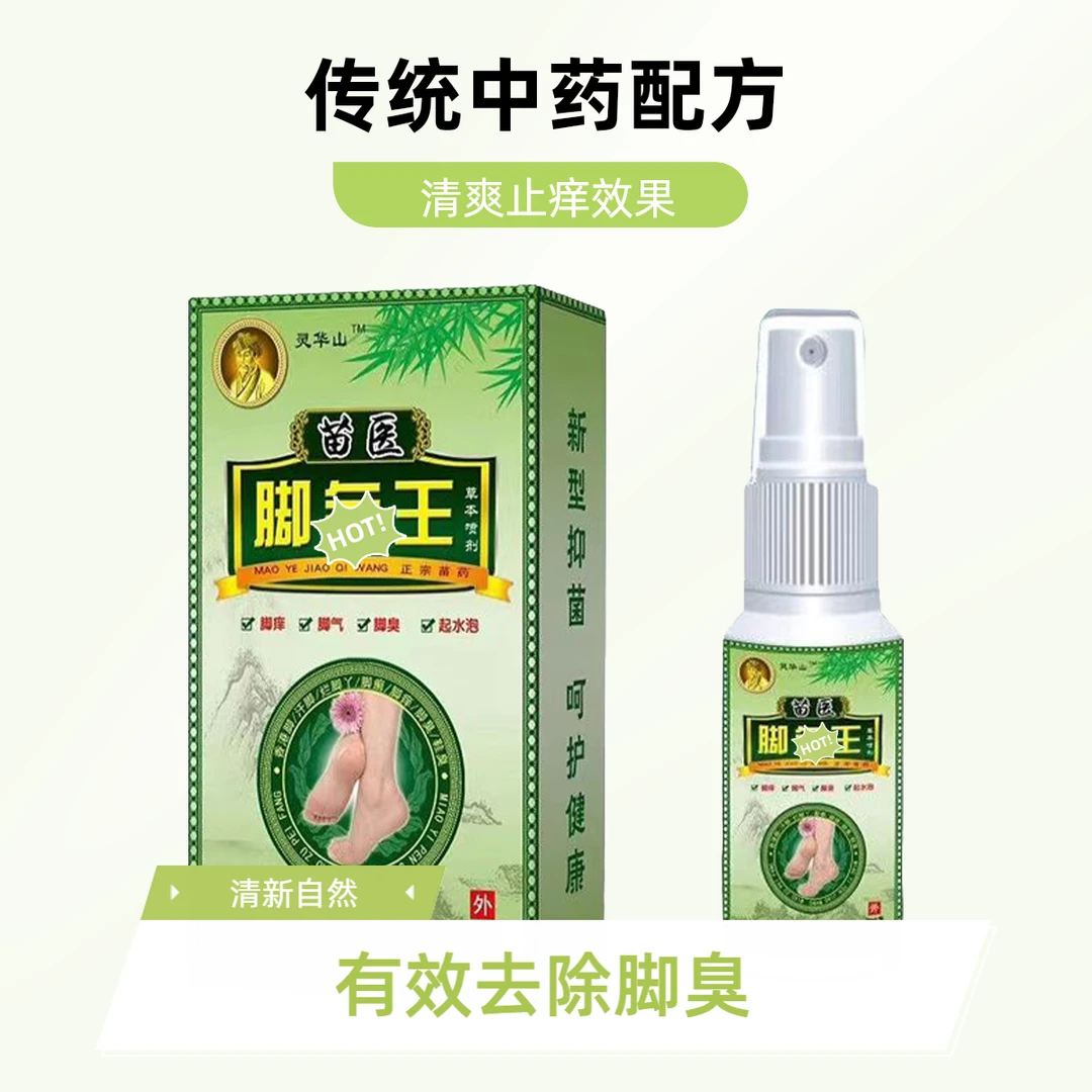 脚 气王 脚痒脚蜕皮脚传统出汗泡脚止痒灵华山脚 气王