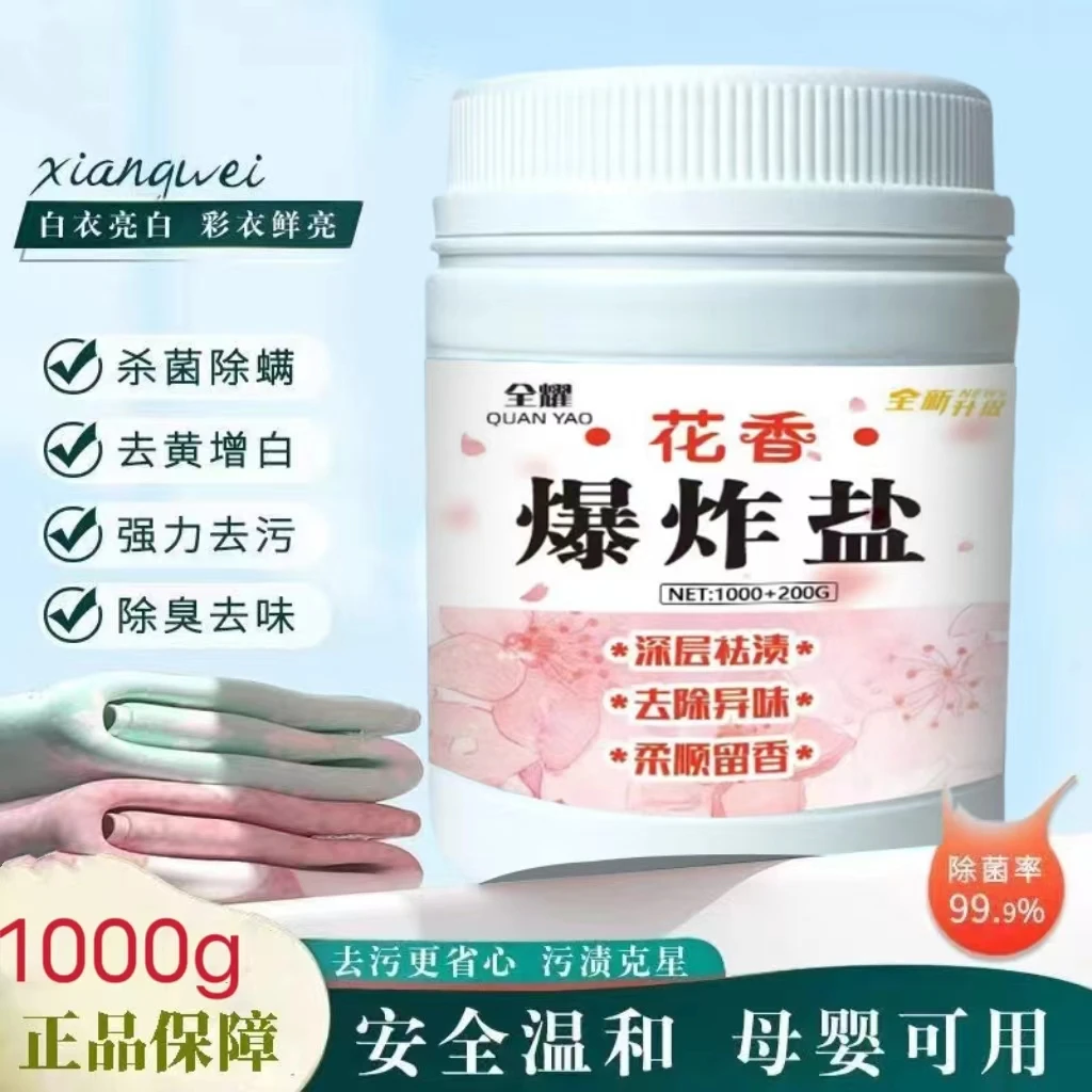1大桶1000g爆炸盐洗衣去污强力漂白彩漂剂衣物通用去黄增白彩漂粉