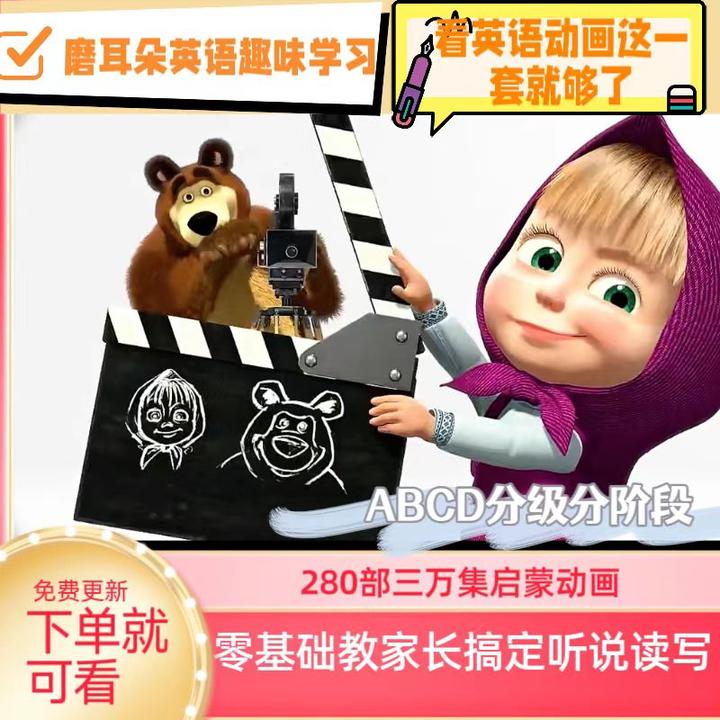 【全280部30000+集】家装磨耳朵英文分层分级提升配套设计动画