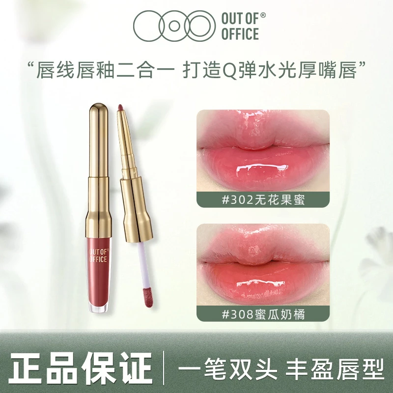 【正品保证】OUT OF OFFICE 双头纤雕精华唇釉无花果妆水光透亮丝绒