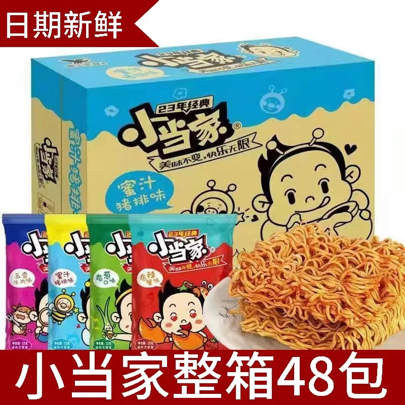 小当家方便面大礼包即食干吃面怀旧小吃多口味休闲零食整箱