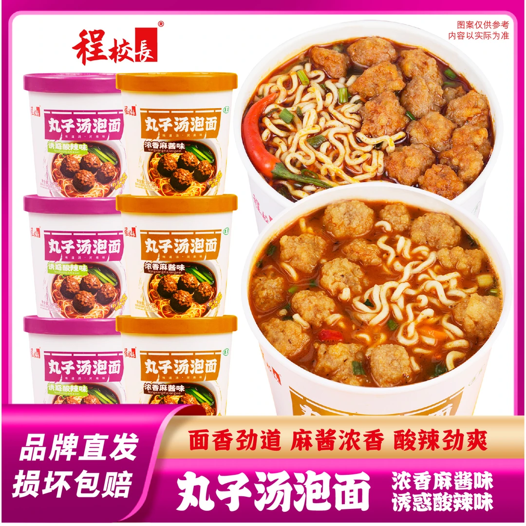 丸子汤泡面诱惑酸辣味浓香麻酱味组合