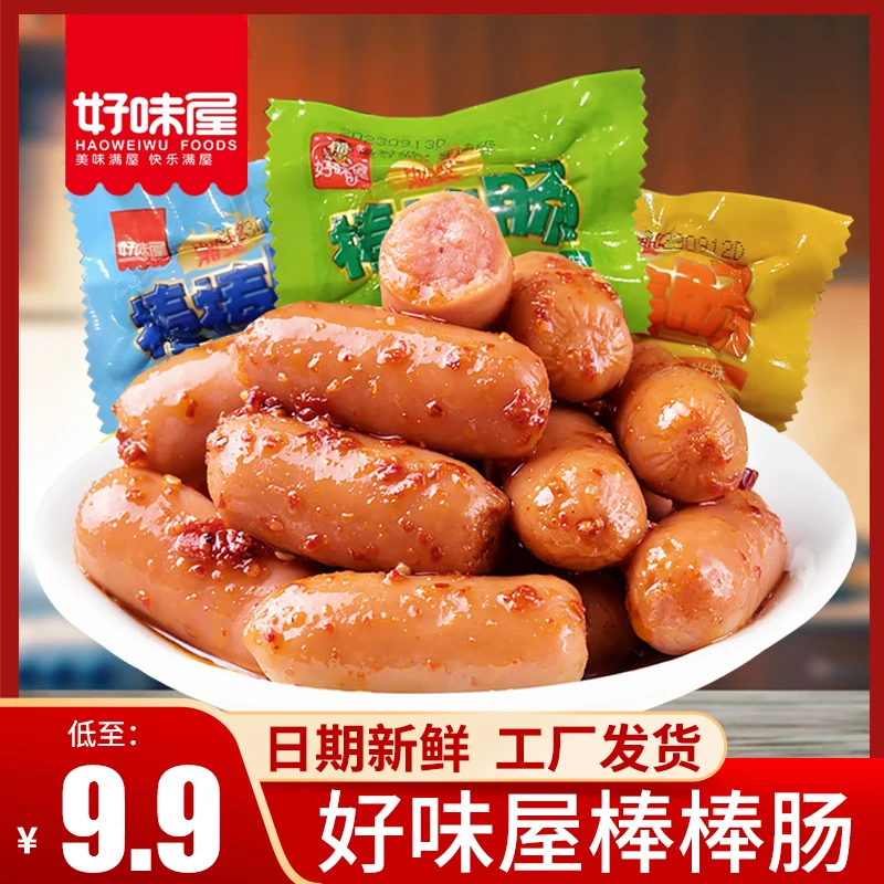 棒棒肠拇指烤香肠宿舍休闲熟即食小包装零食