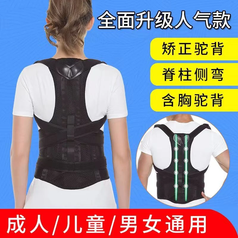成人儿童通用防驼背矫姿带脊椎侧弯背部腰椎含胸驼背纠正器