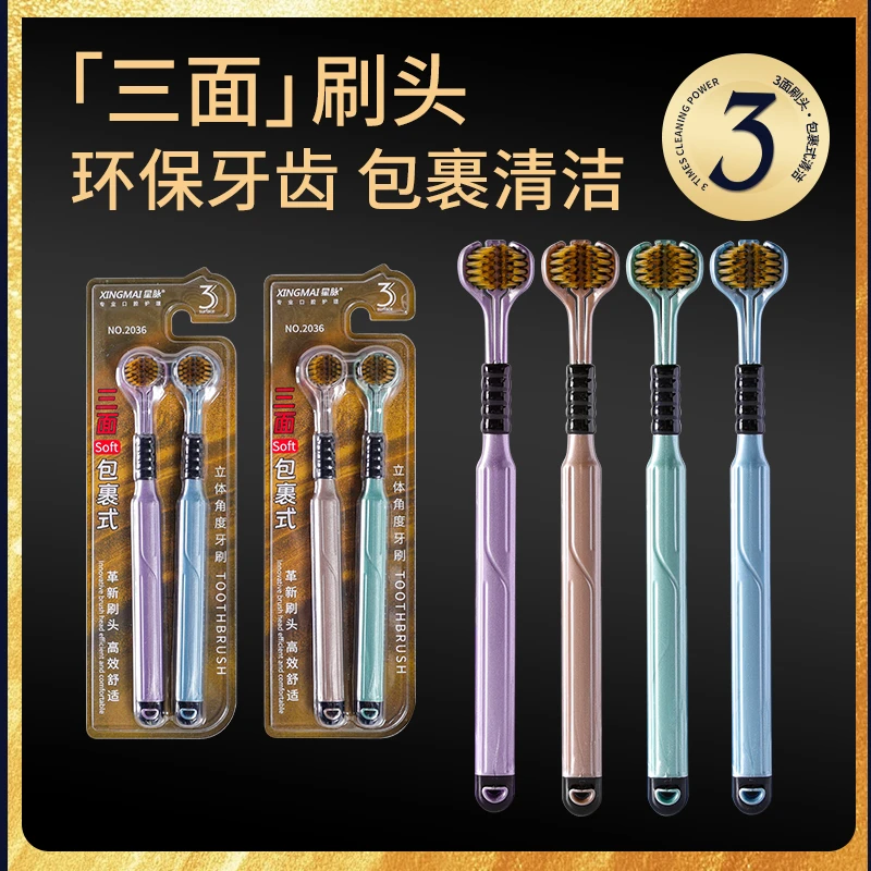 【三面包裹牙刷】软毛家用情侣大人小孩护龈宽头独立高档牙刷深层