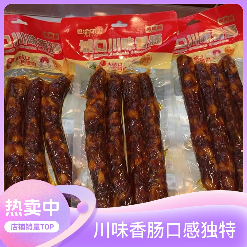 重庆特产美缀美巴渝印象400g零添加剂秘制生态产品城口川味香肠
