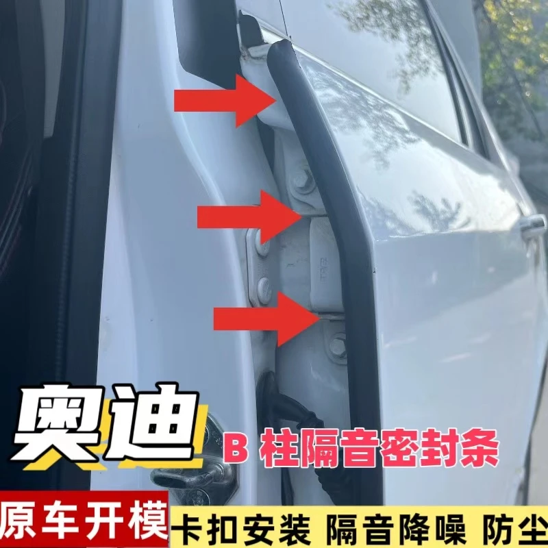 适用于【奥迪】全系汽车B柱密封条车门隔音条防尘降噪改装密封胶条