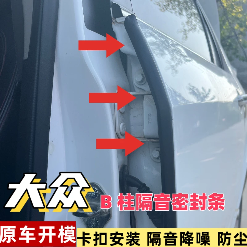 【木子专属】24-25款大众途观LproB柱C柱密封条专车专用抗老化胶条