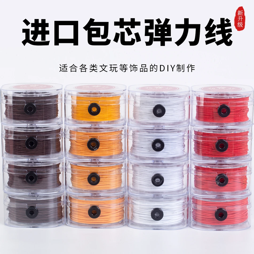 进口包芯弹力线DIY耐磨手串绳串珠绳手链线松紧绳吊坠手串弹力绳