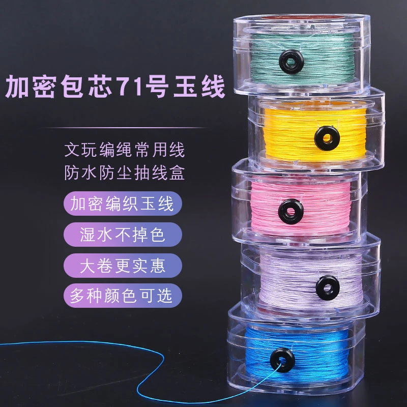 进口71号玉线戒指编织绳珍珠项链串珠编绳手工绕线0.4mm文玩线绳