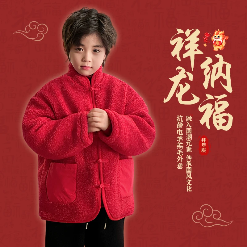 【年末福利】男童羊羔毛外套儿童中大童保暖红色拜年服 6048