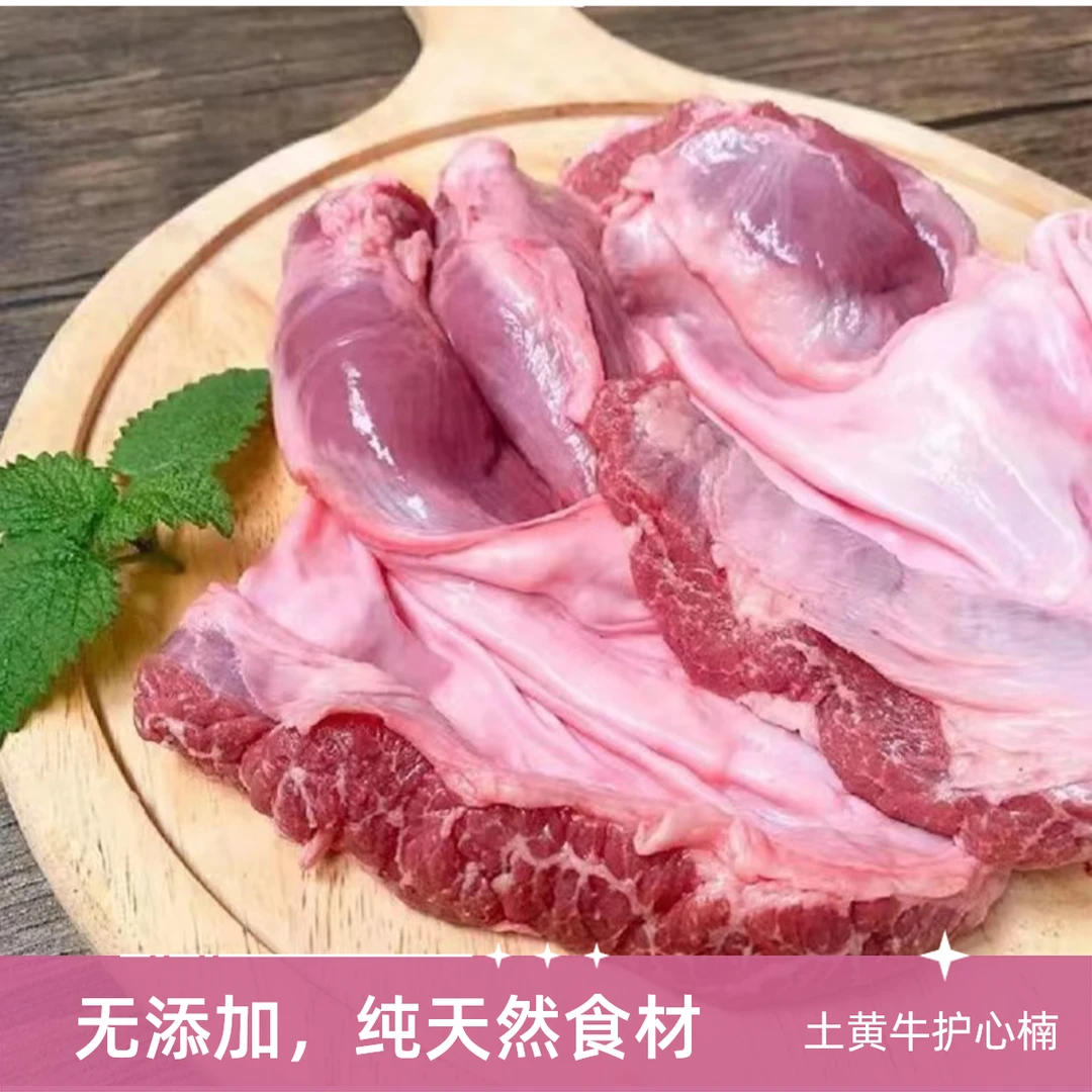 【护心腩】现称 散养土黄牛 3-5年 新鲜现宰生鲜无添加