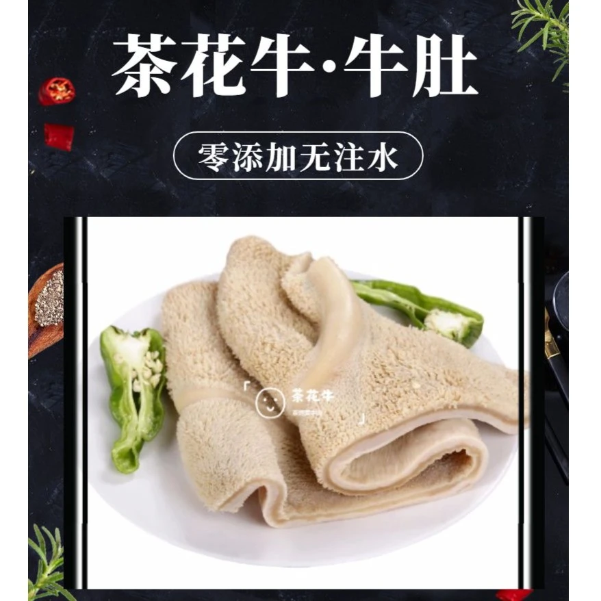 【茶花牛】散养土黄牛 牛肚4斤起拍 散养3-5年 新鲜现宰生鲜无添加