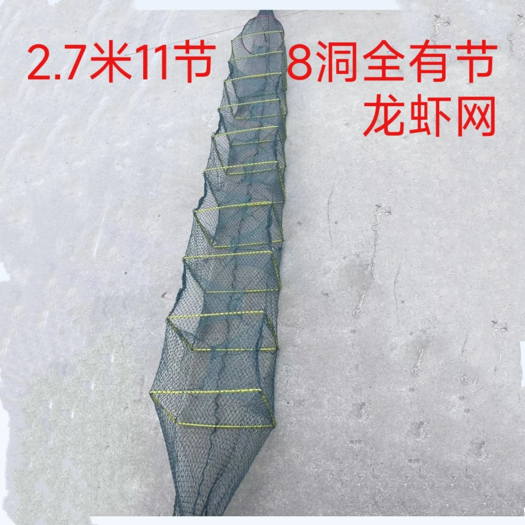 2.7米11节8洞虾笼小龙虾网全有结网养殖渔网