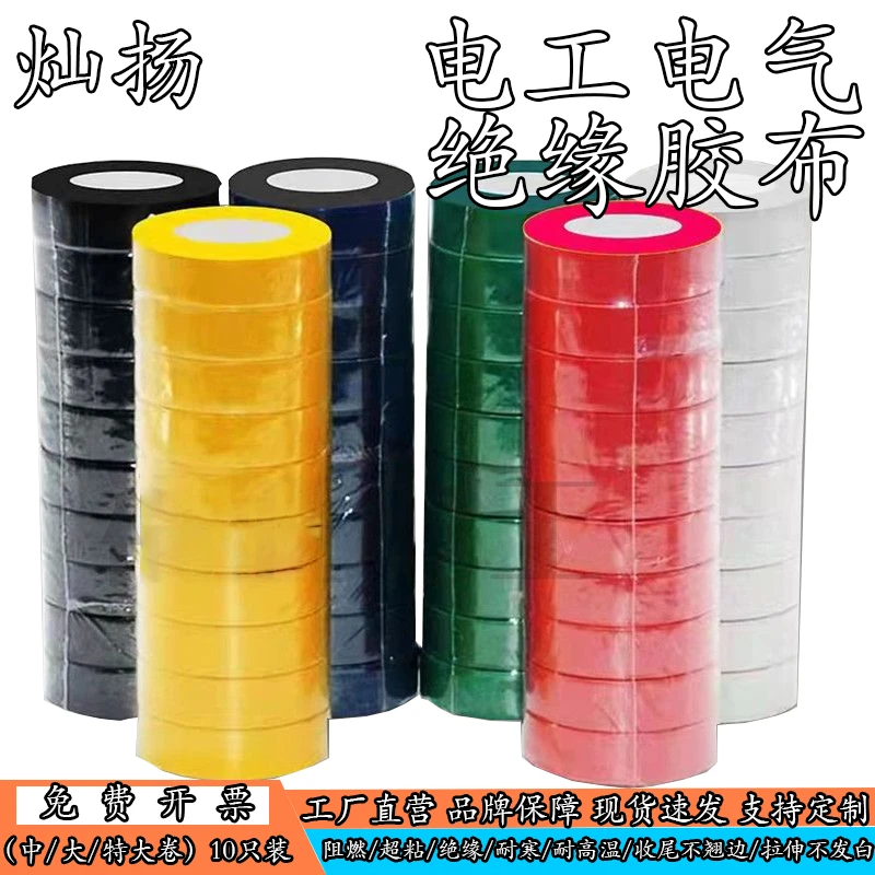 10只装超粘阻燃电工胶布防水电工胶带绝缘PVC电胶布强力线束宽黑