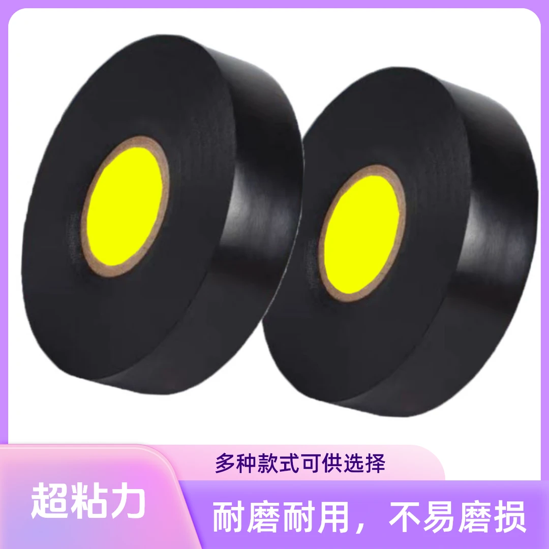 正品 电工胶布绝缘防水胶带黑色电胶布电线防电强力高粘度高温宽