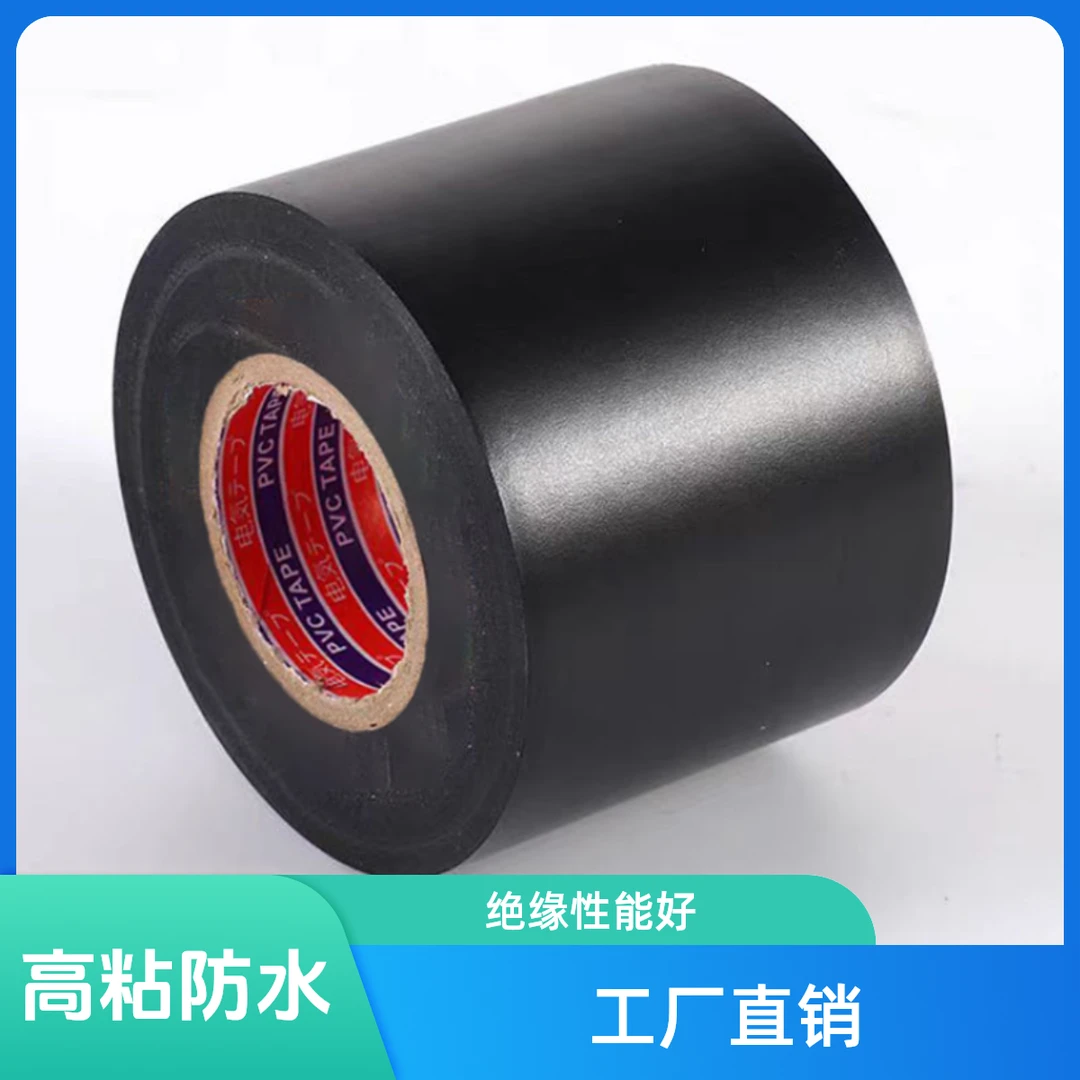 正品 电工胶布绝缘胶带超强粘性电线胶防水管道高温电路电工胶带